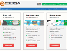 Tablet Screenshot of mobilcoms.ru